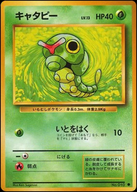 キャタピー