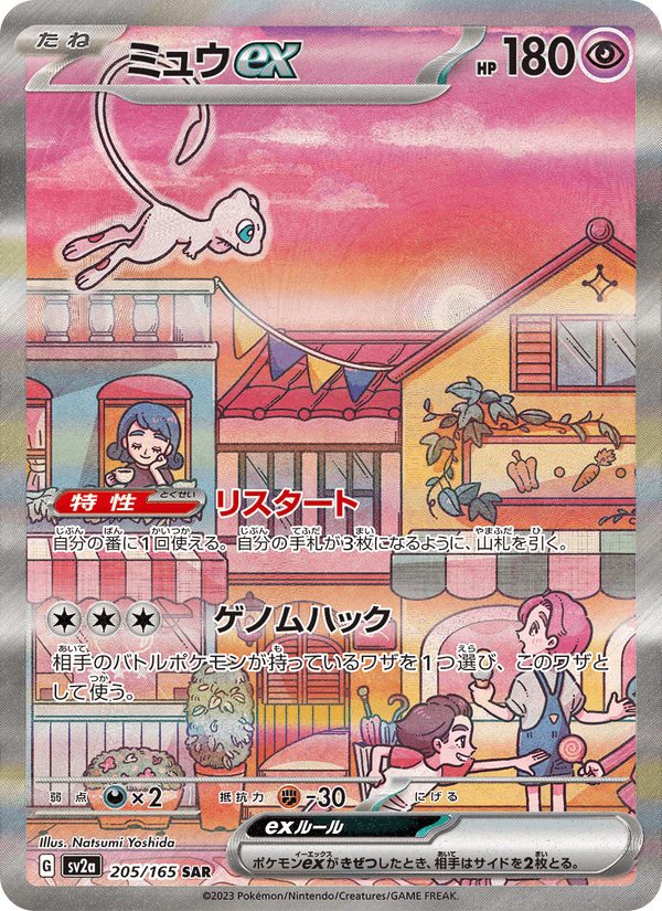A Pokémon card